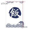 Japanese Style Restaurant Door Curtain Partition Curtain Chinese Character Kitchen Canteen Decor,26x35 Inch